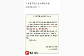 江苏医药职业学院将于19日至20日分期分批、错时错峰开学图片