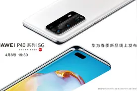 华为P40系列重磅来袭 华为视频开启智慧屏超清影像视界图片