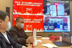 “解封”第一天：武汉市政府与拼多多达成战略合作，启动“武汉优品馆”图片
