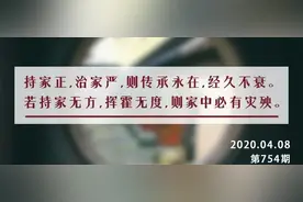 夜读丨守家有两个字，败家也有两个字图片
