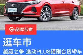 逛车市丨长安逸动PLUS  硬刚合资紧凑型热销轿车图片