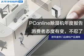 除湿机年度报告：消费者表态，不再忍一忍就过去图片
