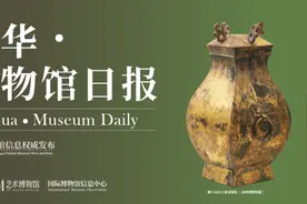 新华·博物馆日报（第271期）：良渚博物院将开展“‘钺’下良语”主题云直播图片