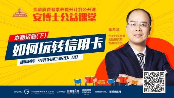 信用卡怎样使用（信用时代来临 安博士公益课堂教你正确使用信用卡）