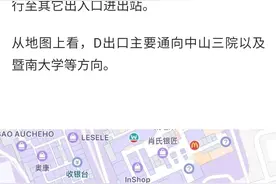 广州地铁岗顶站D口恢复开启！因防疫需要已关闭75天图片