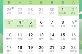 2020年五一放假是几月几日！2020五一劳动节放假时间调休攻略图片