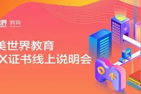 完美世界教育1+X游戏美术设计职业技能等级证书线上说明会成功召开图片