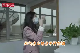 天气渐热，啥时候才能开空调？视频封面