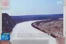 排面！黑龙江为防凌汛，实施“炸冰”场面超震撼，如“万箭齐发”视频封面
