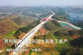 贵州都安高速实现全面复工复产视频封面