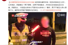 戏精男醉驾谎称姐姐在武汉支援 被拆穿后痛哭求饶：别告诉我单位图片