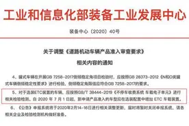 工信部：7月1日起国内汽车必须增加ETC选装配置图片