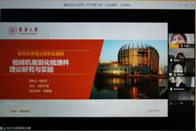 毕业生“云答辩”来了，东华大学23名博士生在家完成论文答辩图片
