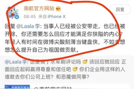 解除合同变开除？“南航官网”回应员工发偷拍照侮辱女同学图片