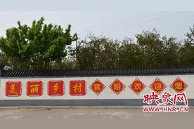 荥阳市高村乡官峪村：高质量绘就乡村振兴新画卷图片