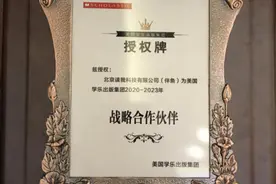 伴鱼绘本与美国学乐出版社达成战略合作图片