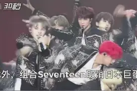 30秒 | 疫情蔓延下 韩国偶像组合陆续取消演唱会视频封面