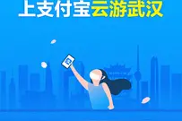 超300万商家网上赶大集卖出6个亿 武汉商家接力搬街进支付宝图片
