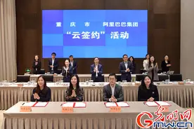 重庆首试钉钉“云签约”阿里“春雷计划”扶助中小企业转型突围图片
