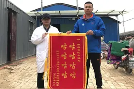 当兽医播客收到了鸡“送”的锦旗图片