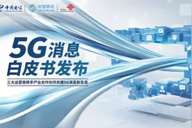 传统短信将升级为5G消息：支持群聊模式视频封面