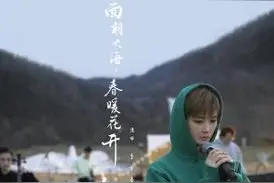李宇春吟唱海子《面朝大海，春暖花开》演绎逝去与希望图片