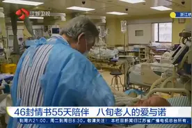 浙江杭州：46封情书55天陪伴，八旬老人的爱情与承诺让人泪目！视频封面