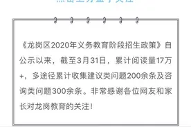 深圳龙岗就招生政策答疑：悦澜山小学等新校招生范围按公示不变图片