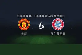09/10欧冠曼联vs拜仁：鲁尼、纳尼PK罗贝里，穆勒首发图片