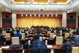 德州市改革办主任会议召开图片
