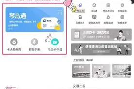 琴岛通学生卡在线申办业务上线“便捷青岛”APP图片