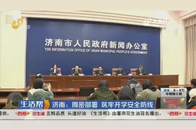 开学在即，济南将“一校一案”分类实施，周密部署开学准备工作视频封面