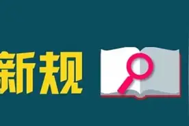 重磅！5月1日起施行！事关内蒙古每个家庭图片