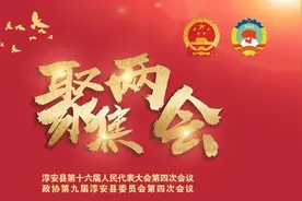 淳安县第十六届人民代表大会第四次会议公告图片