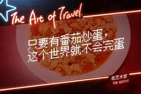 中国人嗑过最长情的CP，叫番茄炒蛋图片