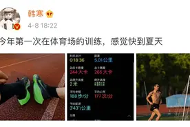 韩寒5公里18分钟“跑进”热搜：力量和意志是一切的源头图片