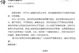 山东理工大学拍摄虐猫视频大学生道歉：给我一次改过的机会图片