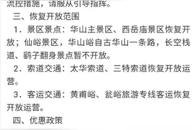 华山风景区4月11日起恢复开放 每日接待不超6000人图片