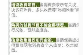 浙消保委提出“开通容易取消难”等问题 多家视频、音频平台回应将优化整改图片