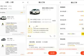 疫情下的旅游业自救缩影：“骨折”价促销，云南、海南均现“一元租车”图片