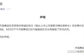 烟台上市公司高管被曝光性侵养女4年！被解除劳务合同！警方深夜通报图片