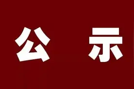 盐山县文明办关于2018-2019年度县级文明单位候选名单情况的公示图片