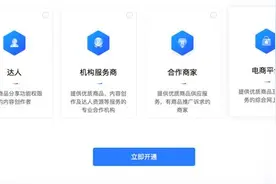 巨量引擎放大招！抖音头条达人可在一个平台连接海量货源图片