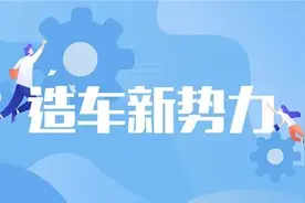 引入投资者、加码线上营销！高压之下的主流造车新势力顽强求生图片