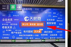 法院发布诉讼禁令，天眼查“三查”广告语企查查不能用图片