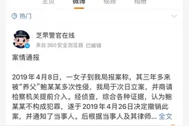 涉“性侵养女”案鲍某某：曾呼吁加大对幼女性侵案的打击图片