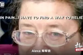 “我很痛苦，帮帮我”，美国一老人死前向语音助手求助图片