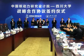 中国核动力研究院与川大签署战略合作协议图片