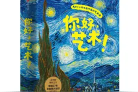 畅销27年，日本顶级艺术启蒙绘本，让你的孩子，也能懂世界名画图片
