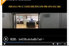 今天是世界灭菌科学日，记者走进烟台市口腔医院揭开消毒供应室“神秘面纱”图片